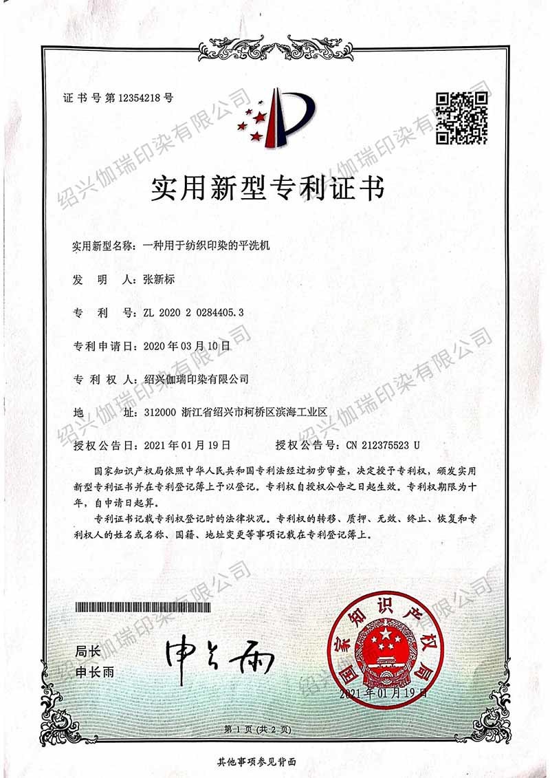 Utility model patent certificate