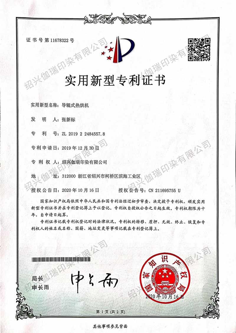 Utility model patent certificate