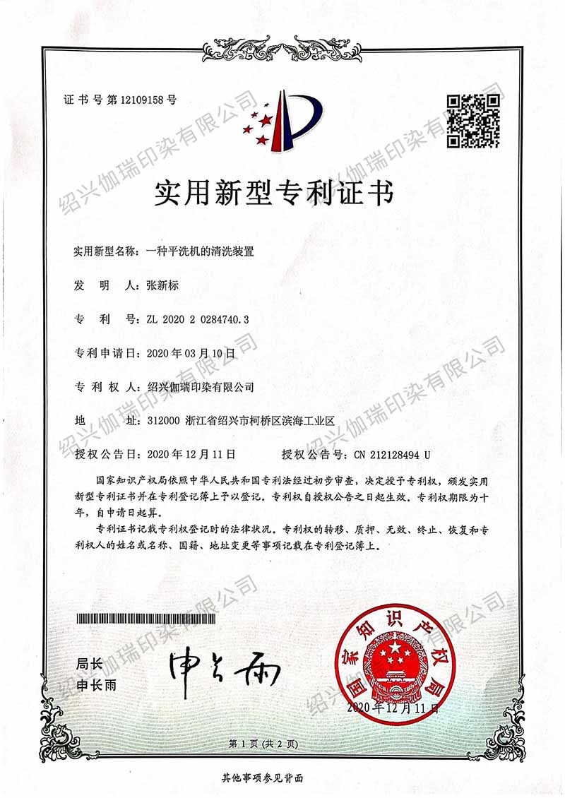 Utility model patent certificate