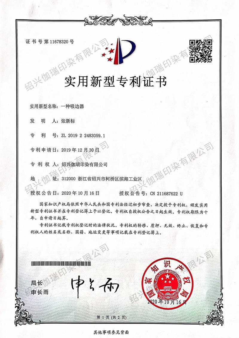Utility model patent certificate