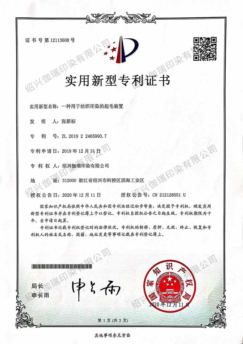 Utility model patent certificate