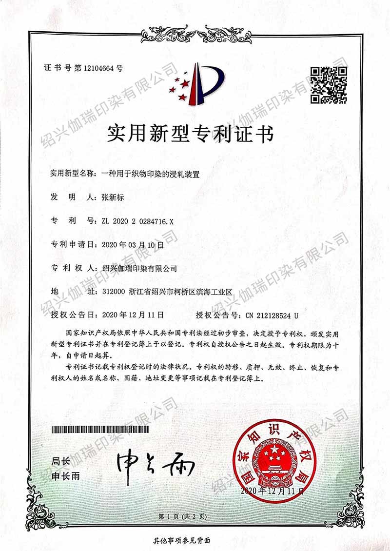 Utility model patent certificate