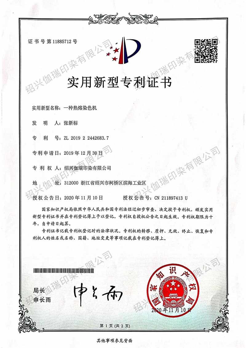 Utility model patent certificate