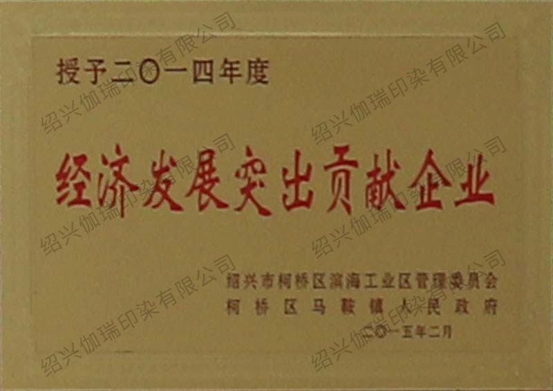 Enterprises with outstanding contributions to economic development in 2014