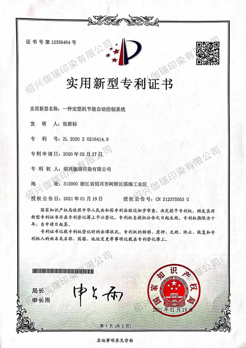 Utility model patent certificate