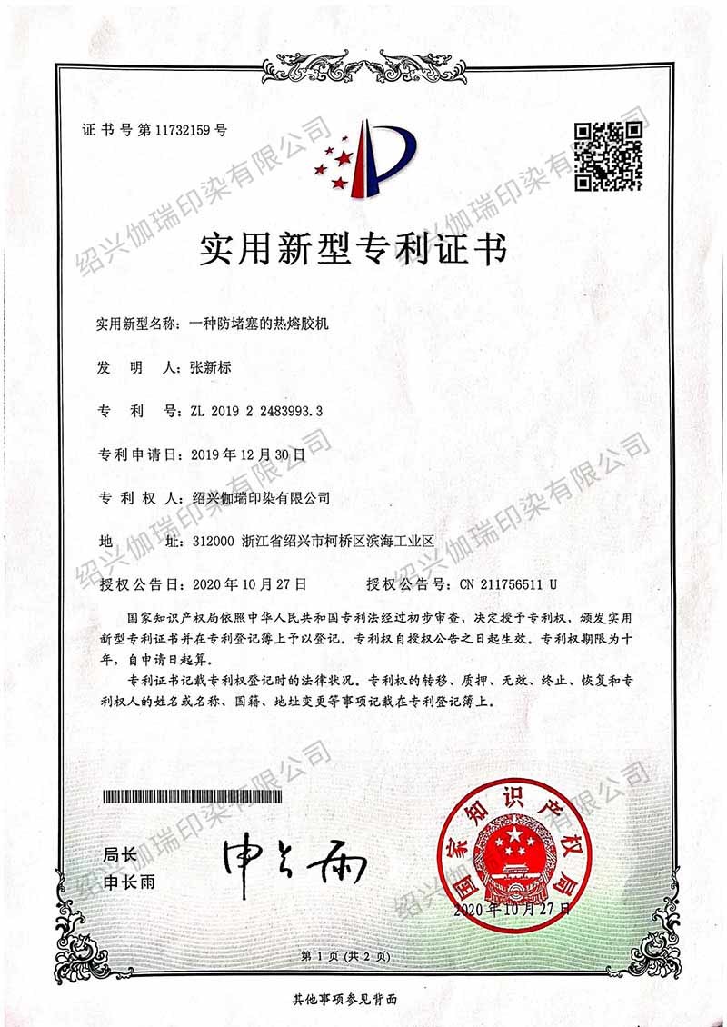 Utility model patent certificate