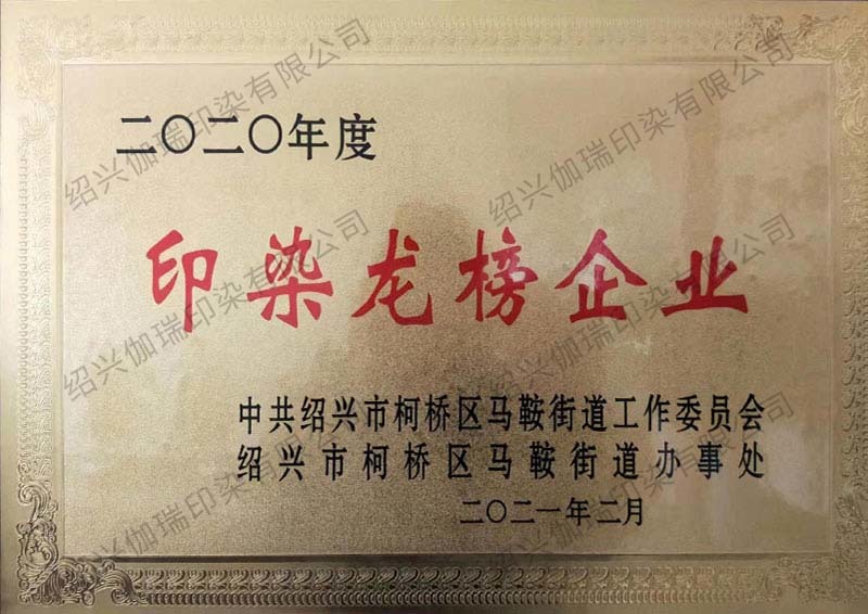 Longbang Printing and Dyeing Enterprises in 2020