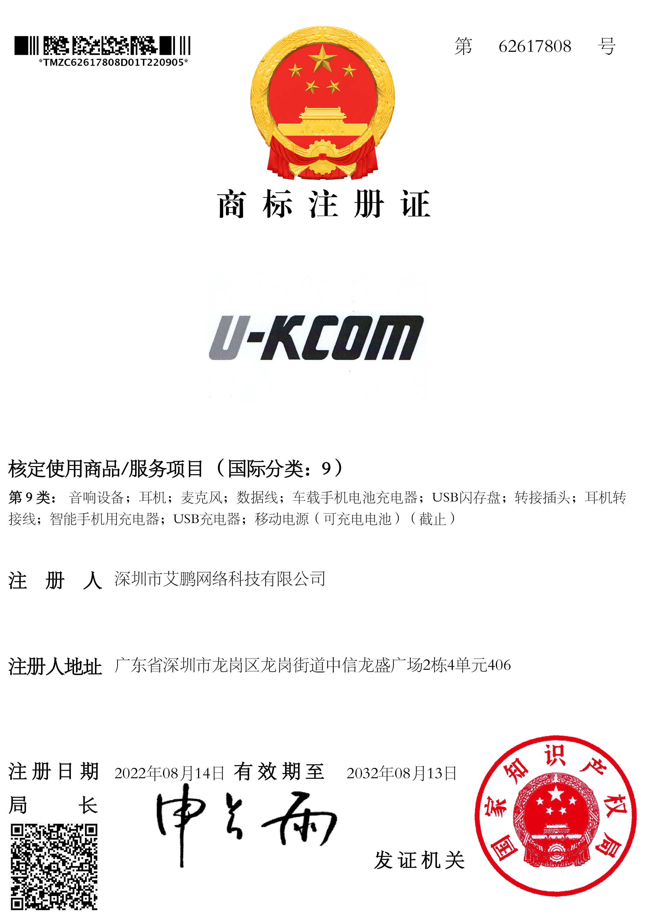 u-kcom商标证书