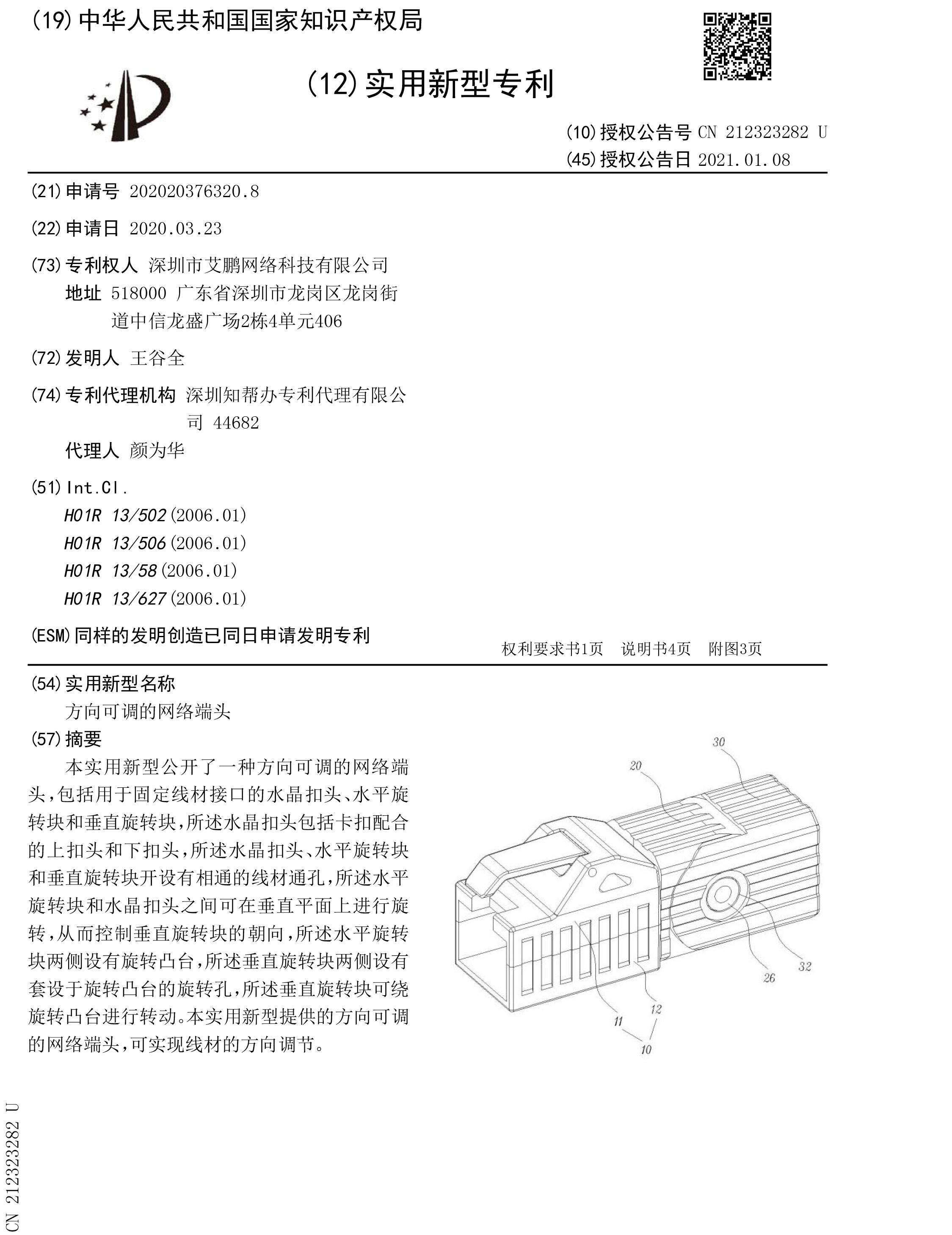 专利证书