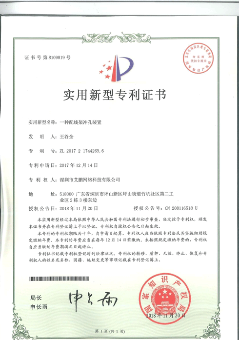 Letters patent of  patch panel device