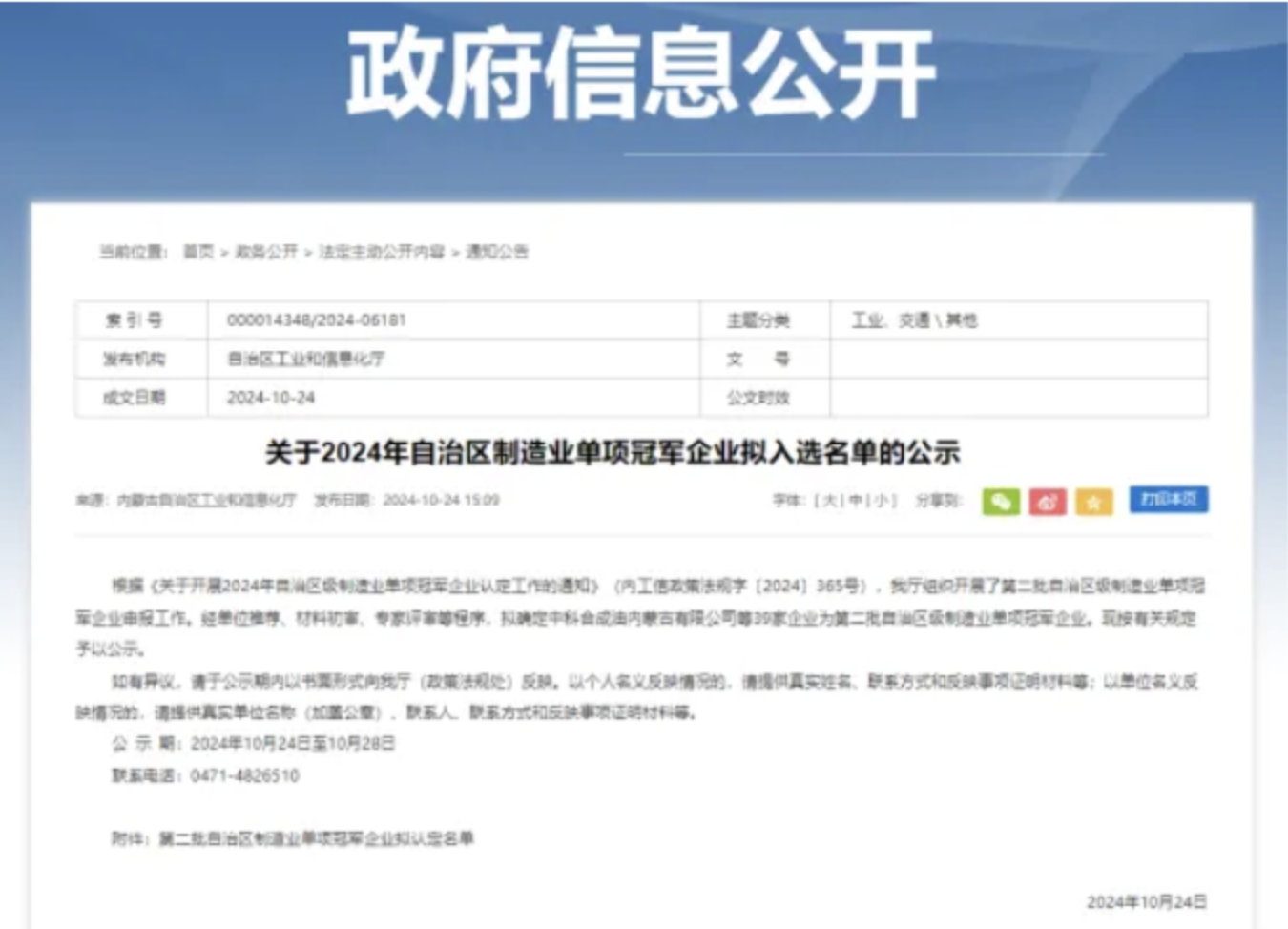 喜报！瑞达泰丰化工入选2024年自治区级制造业单项冠军