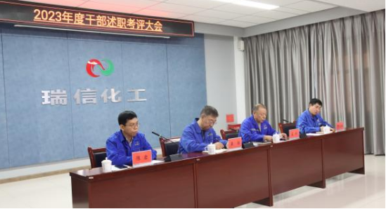乐动LDSports官方网站公司召开2023年度干部述职考评大会