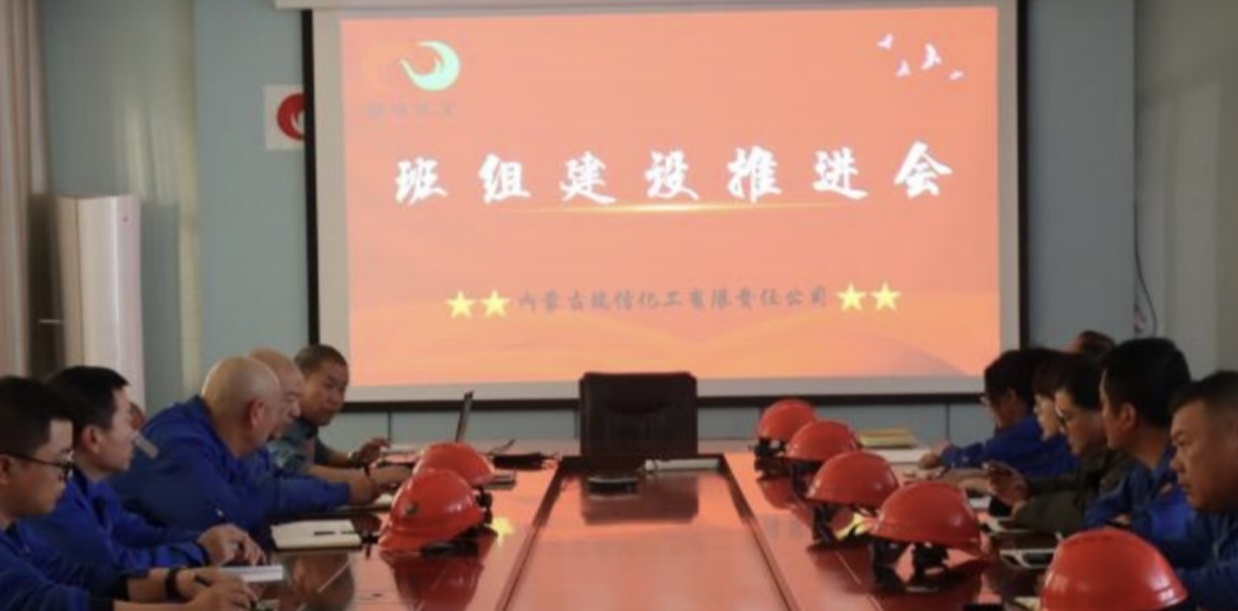 【班组建设】聚力赋能谋发展 强基固本再提升——乐动LDSports召开班组建设推进会
