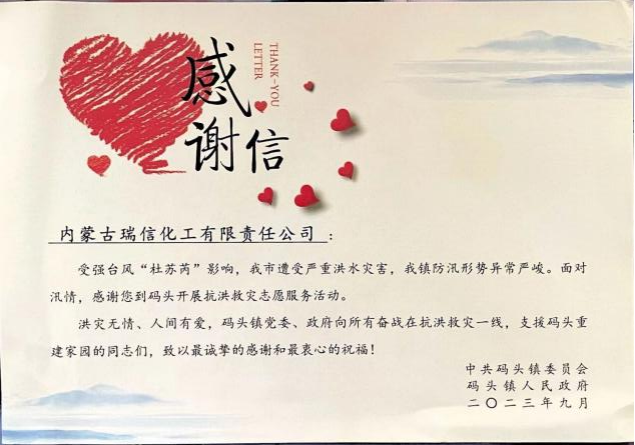 【锦旗故事 企业担当】来自灾区的感谢信