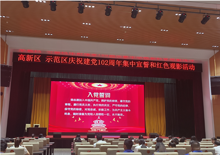 内蒙古乐动LDSports党支部参加高新区基层党建办开展的“庆祝建党102周年集中宣誓和红色观影”活动