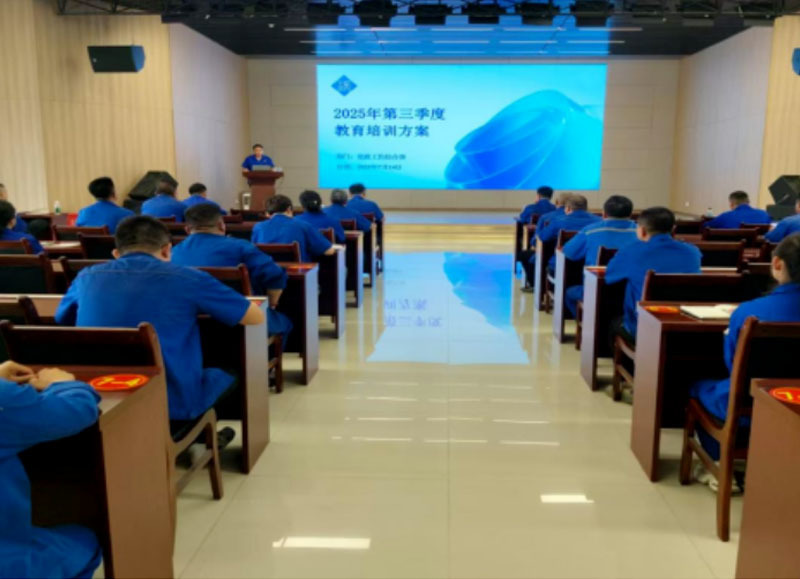 瑞达化工集团2025年第三季度教育培训工作全面启动