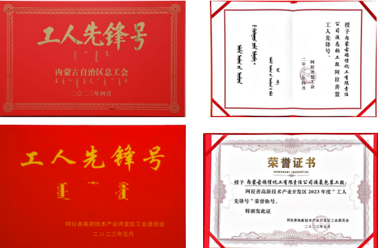 【喜 讯】乐动LDSports液态钠工段和液氯包装工段被评为 “工人先锋号”称号
