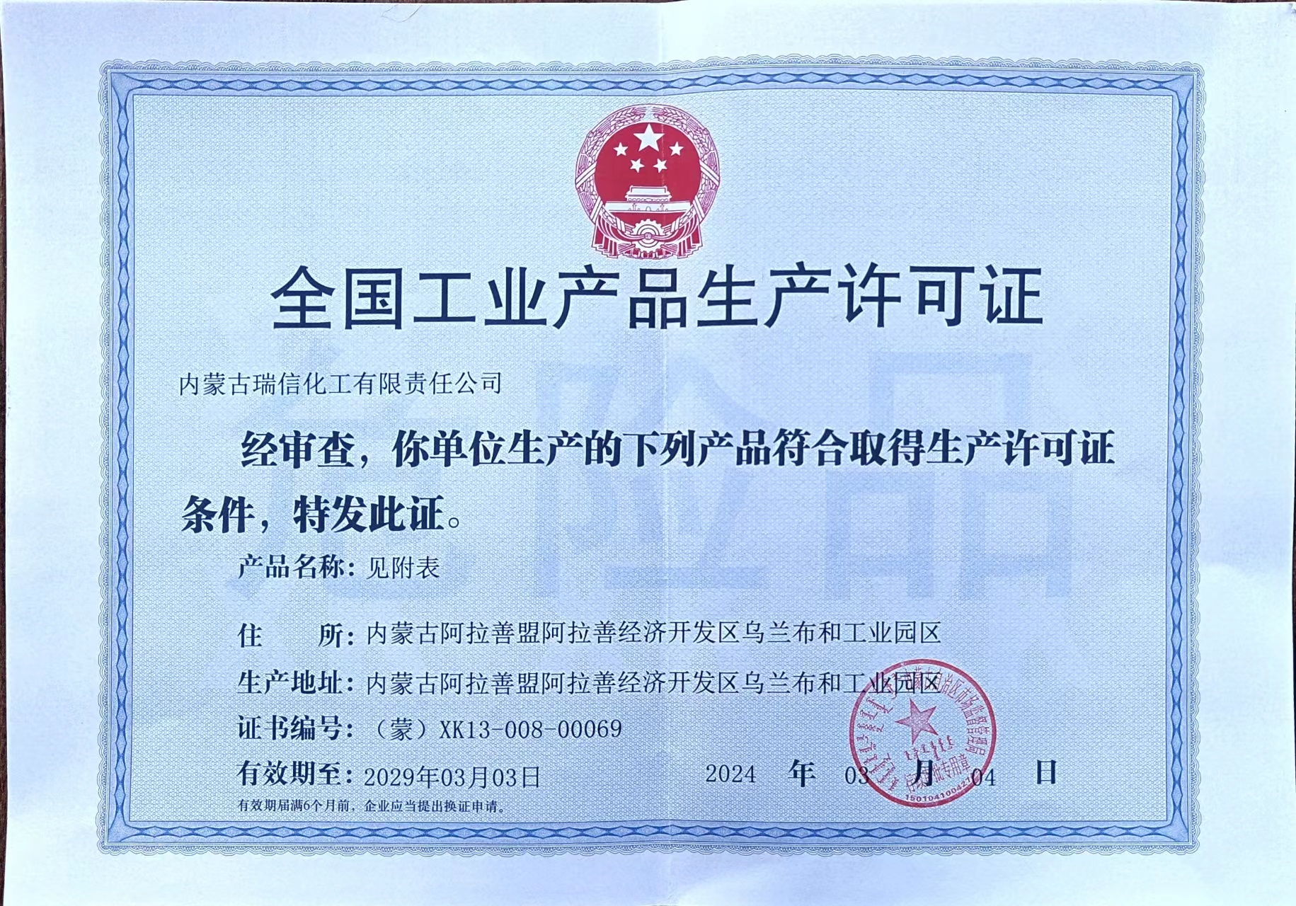 National Industrial Production License