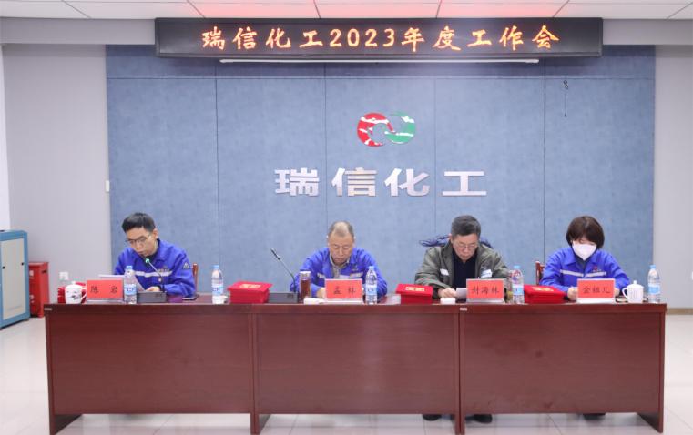 Inner Mongolia Ruixin Chemical Chemical Co., Ltd. held the 2023 annual work meeting