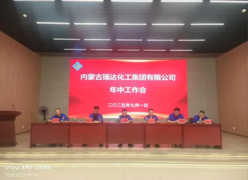 Ruida Chemical Group Co., Ltd. held a mid-year summary meeting