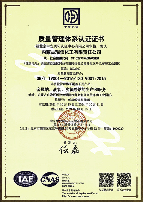 Quality Management System Certificate