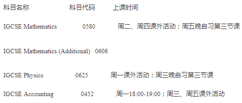 睿升剑桥考试中心IGCSE国际高中课程课余学习班第二期开课通知