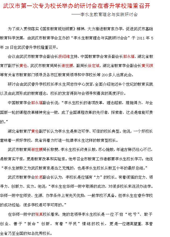 武汉市首次为校长举办个人教育思想研讨会