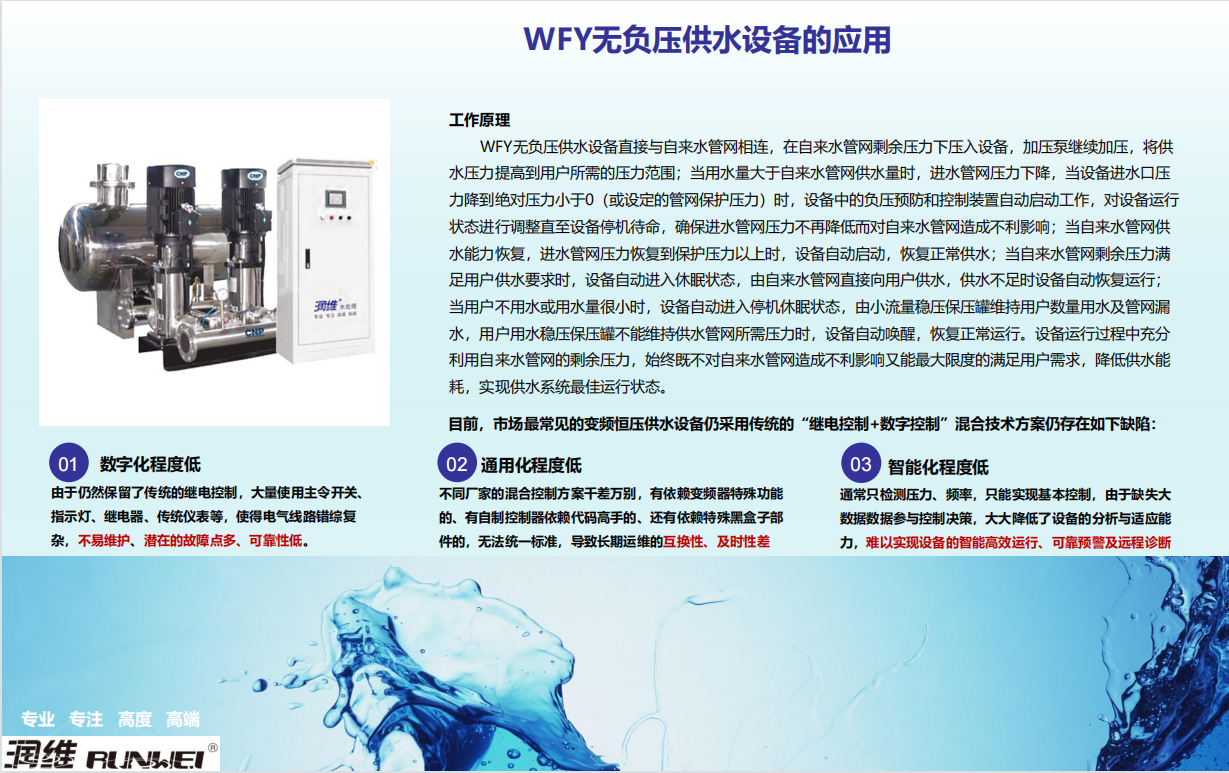 第五代雙PLC數字全變頻供水解決方案