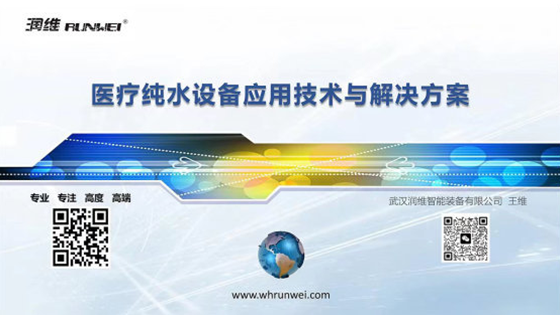 醫療純水設備的應用技術與解決方案