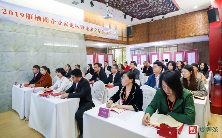 恭贺“2019雁栖湖企业家论坛学习会”婺牌茶府远程直播学习班圆满落幕！
