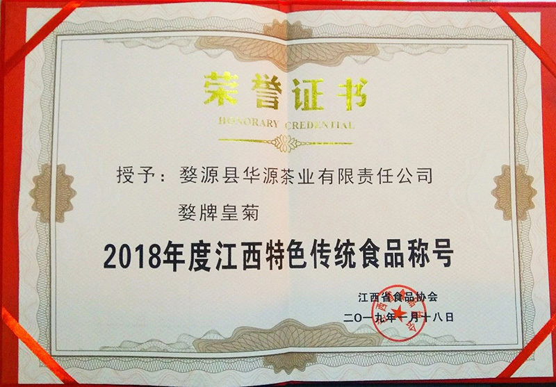 喜讯！热烈祝贺婺牌茶荣获“2018年度江西特色传统食品”称号