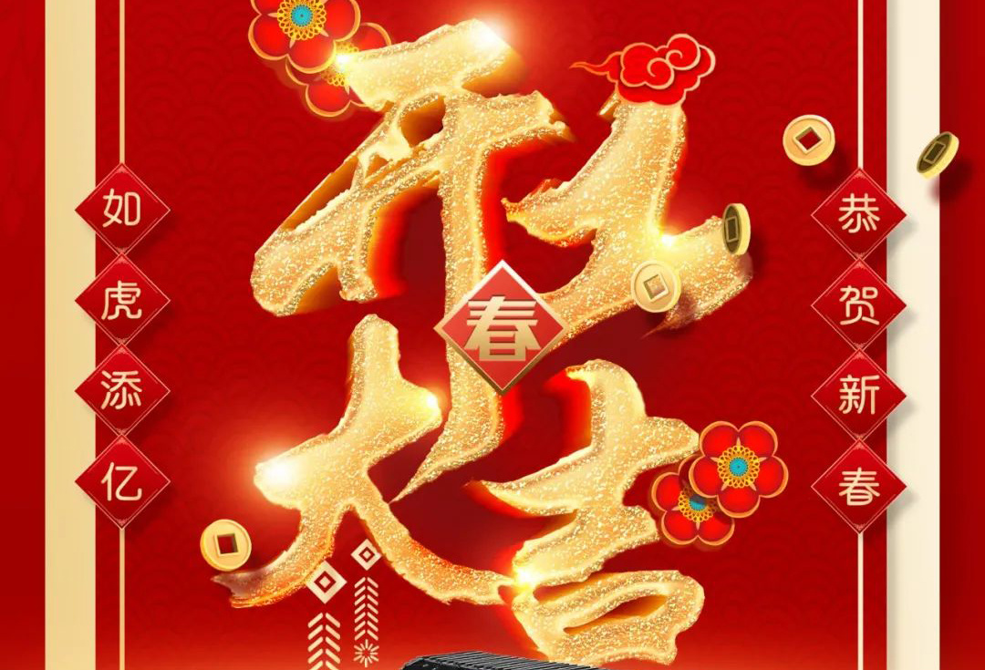 Quanzhou Shengde Machinery wishes you all a prosperous new year and all the best