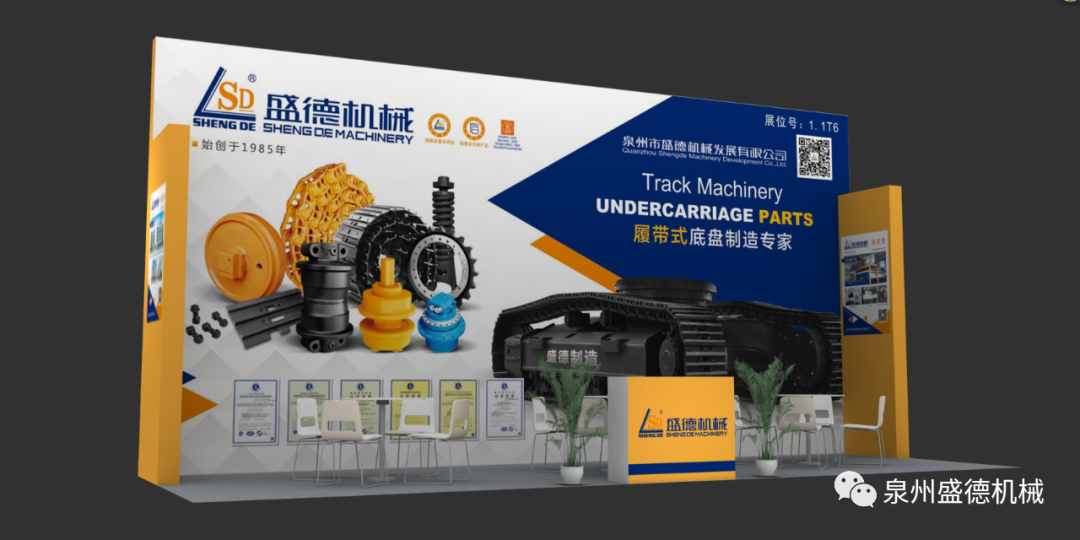 Quanzhou Shengde Machinery invites you to visit the 7th Guangzhou International Sand and Gravel and Tailings and Construction Waste Disposal Technology and Equipment Exhibition - Shengde Integral Crawler Chassis Assembly
