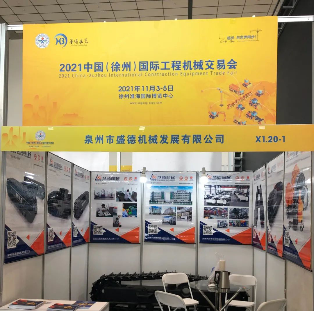 Quanzhou Shengde Machinery invites you to visit Xuzhou International Construction Machinery Exhibition 2021 - Shengde Integral Crawler Chassis Assembly