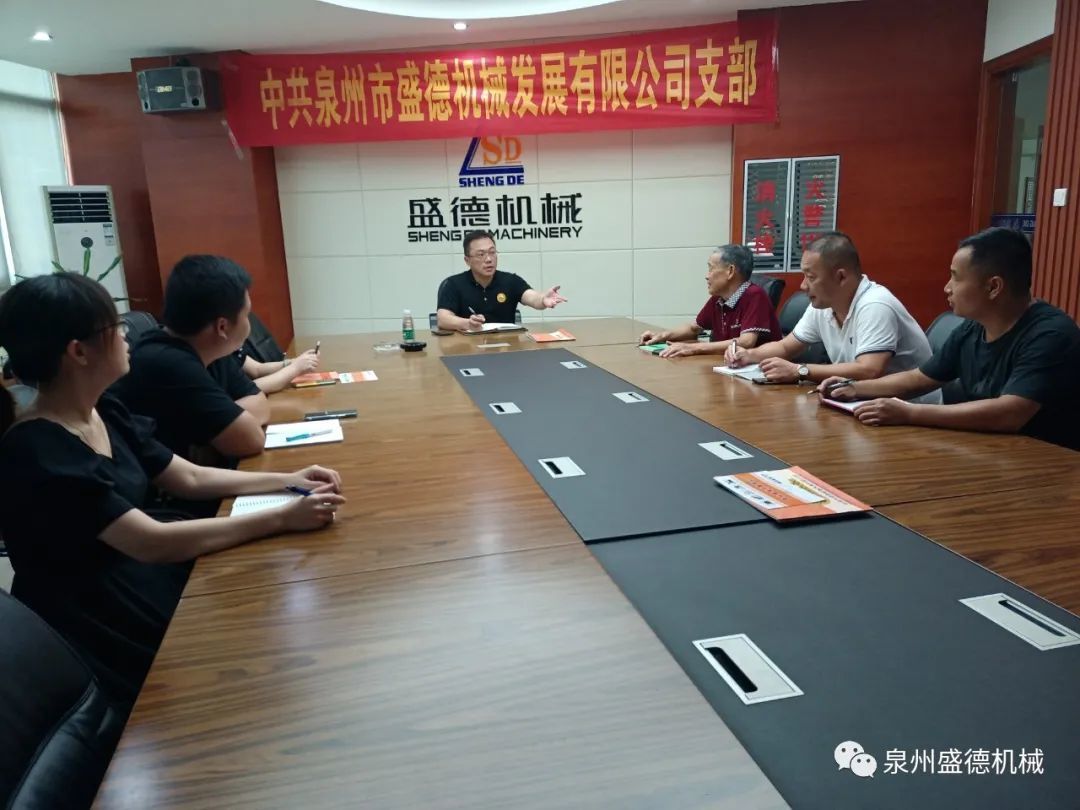 Party Branch Organizational Life of Quanzhou Shengde Machinery Development Co.