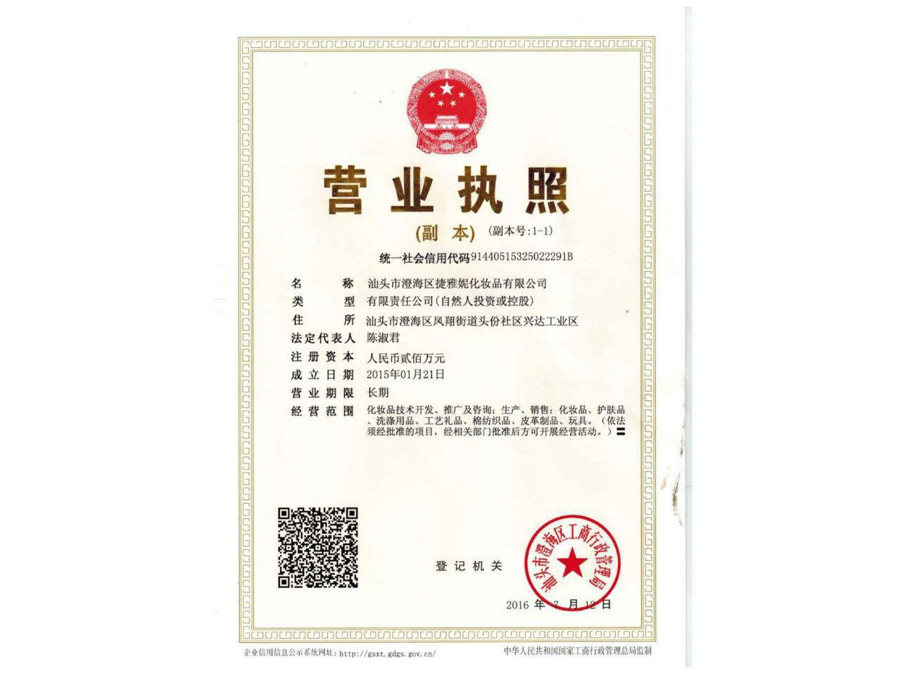 營業(yè)執(zhí)照