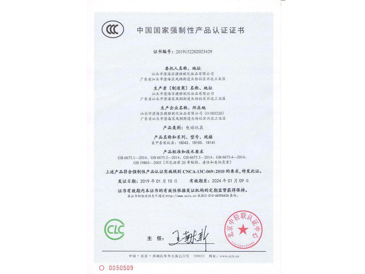 強(qiáng)制認(rèn)證證書