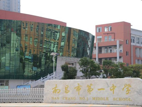 南昌市第一中學