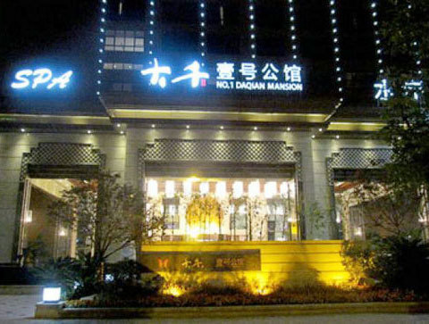 大千壹號(hào)公館