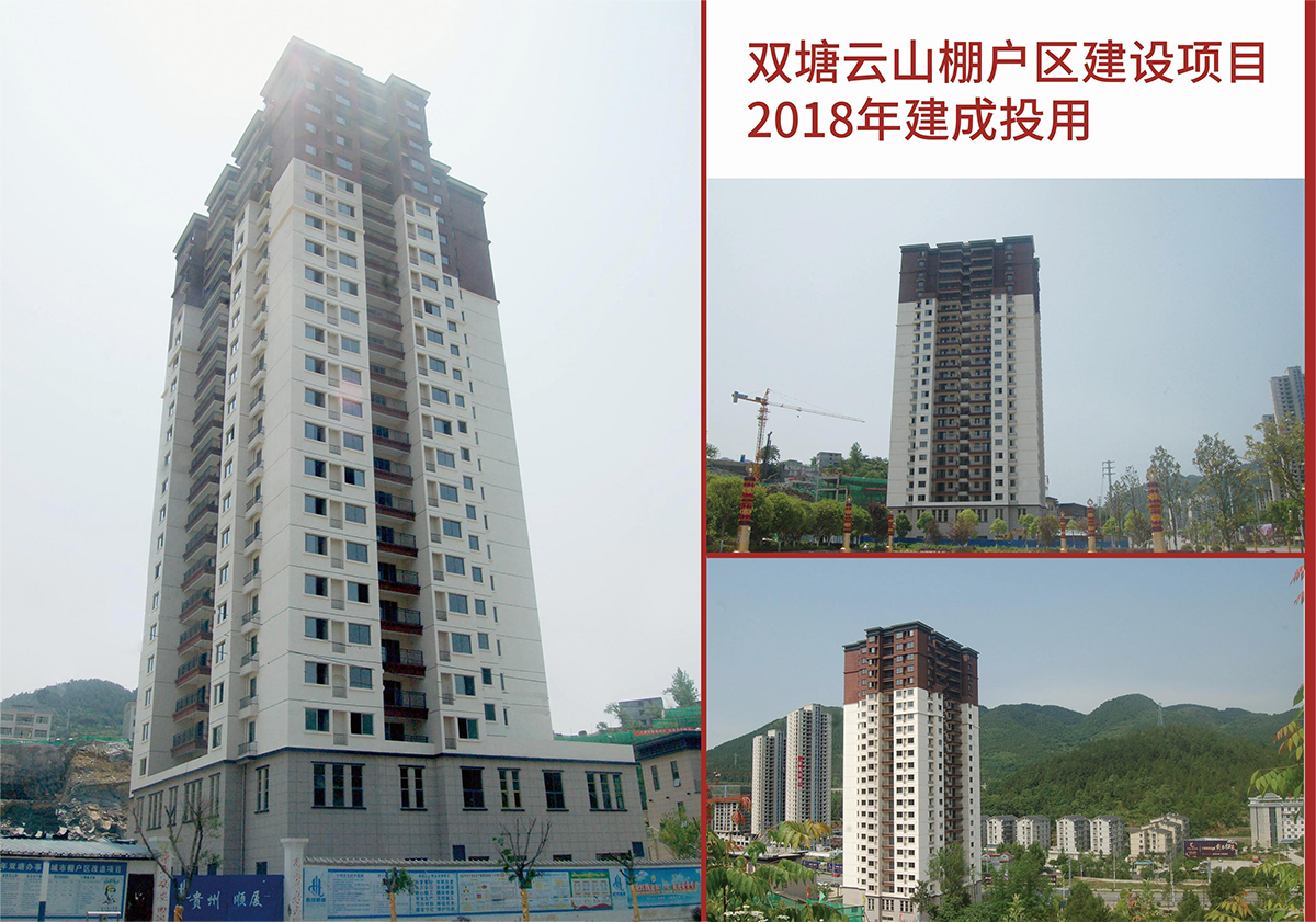 雙塘云山棚戶區(qū)建設(shè)項(xiàng)目2018年建成投用