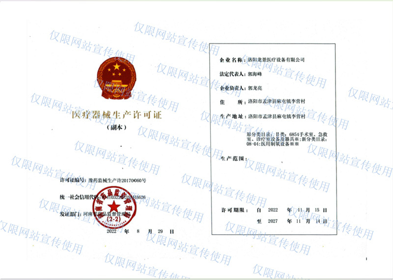 醫(yī)療器械生產(chǎn)許可證