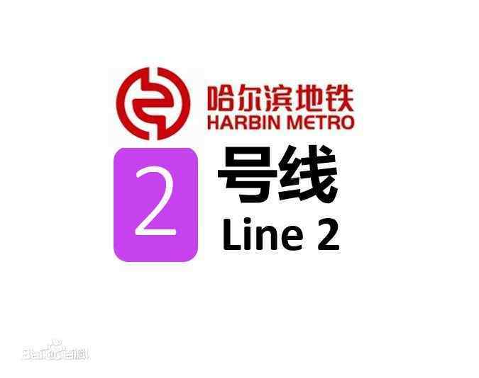 哈爾濱軌道交通2號線一期工程土建施工四標冰雪大世界站圍護結構地下連續墻工程