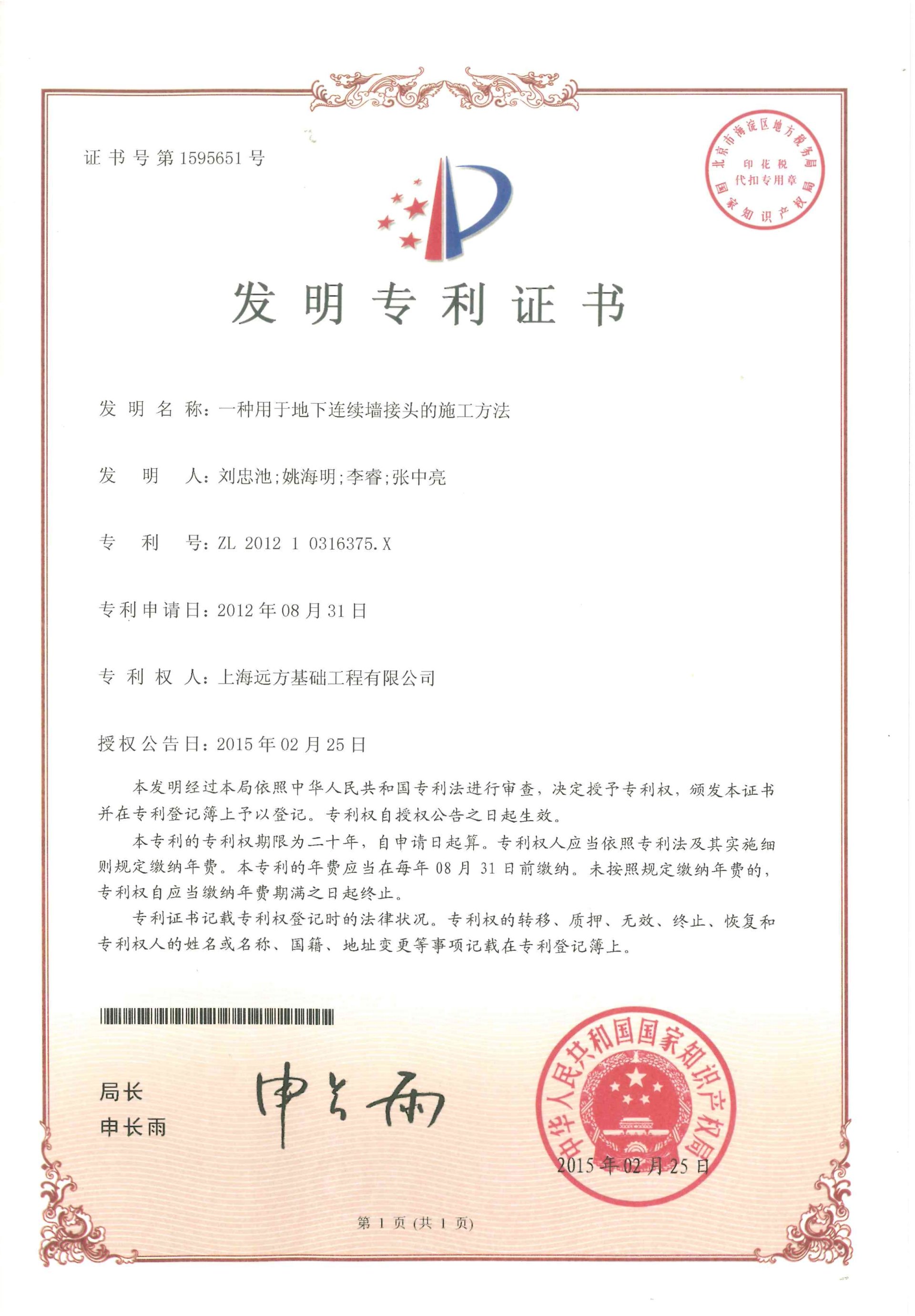 發(fā)明-一種用于地下連續(xù)墻接頭的施工方法