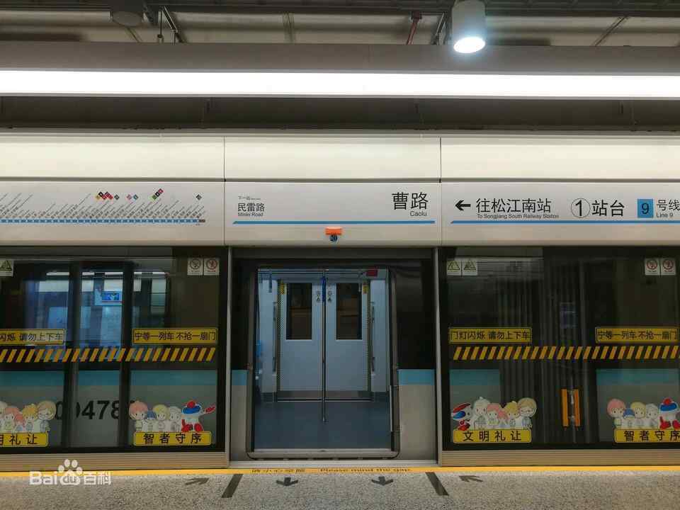 上海軌道交通9號線三期（東延伸）曹路站