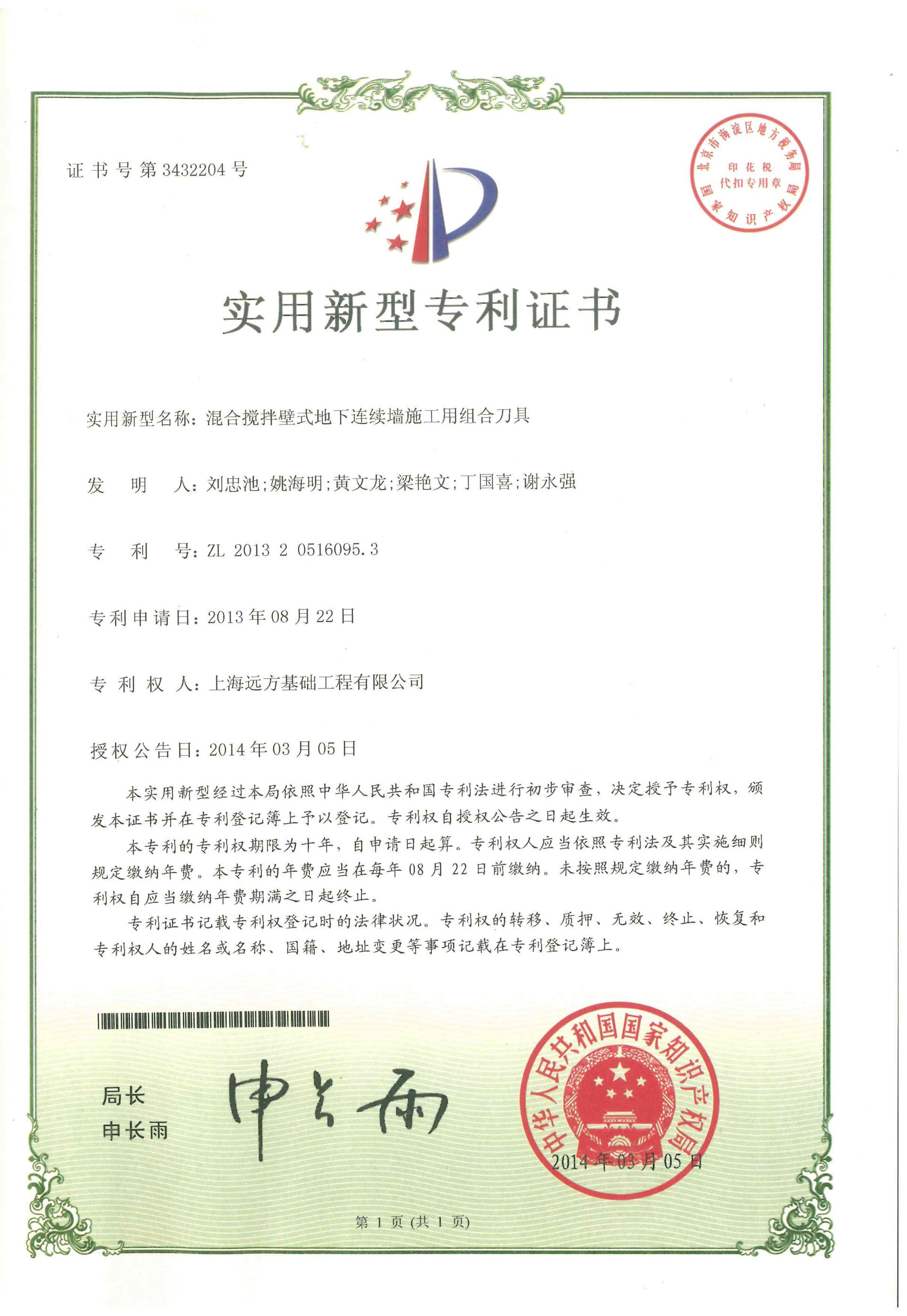 實用新型-混合攪拌壁式地下連續墻施工用組合刀具