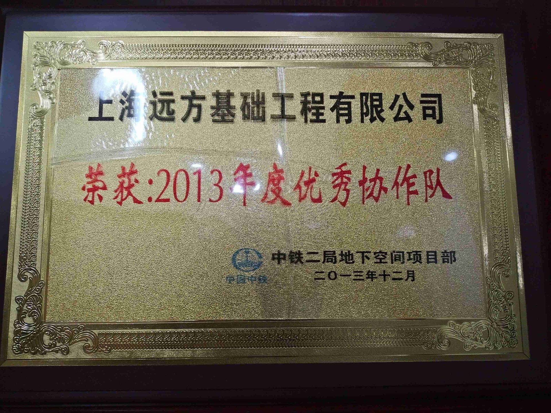 2013年榮譽證書