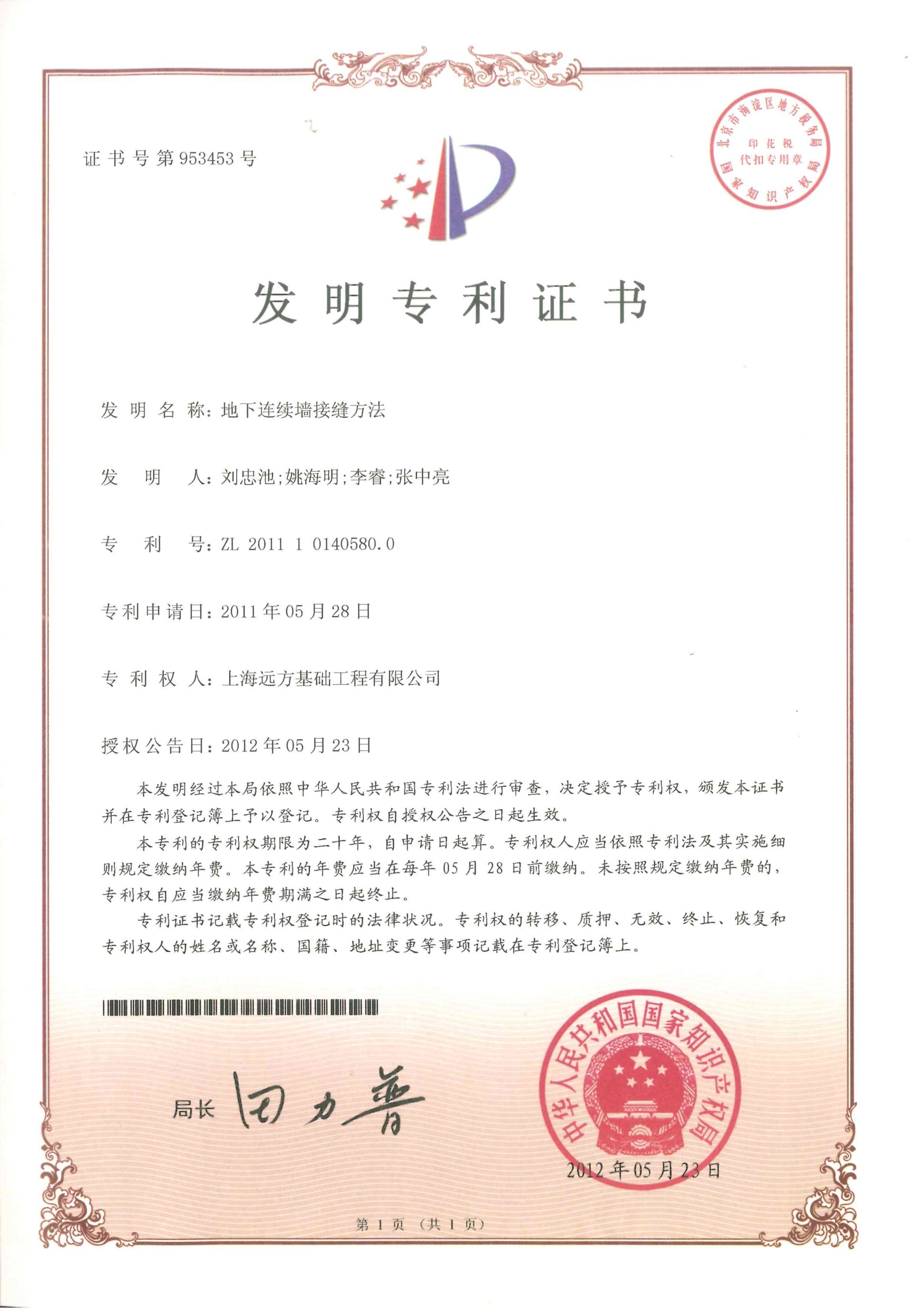 發(fā)明-地下連續(xù)墻接縫方法