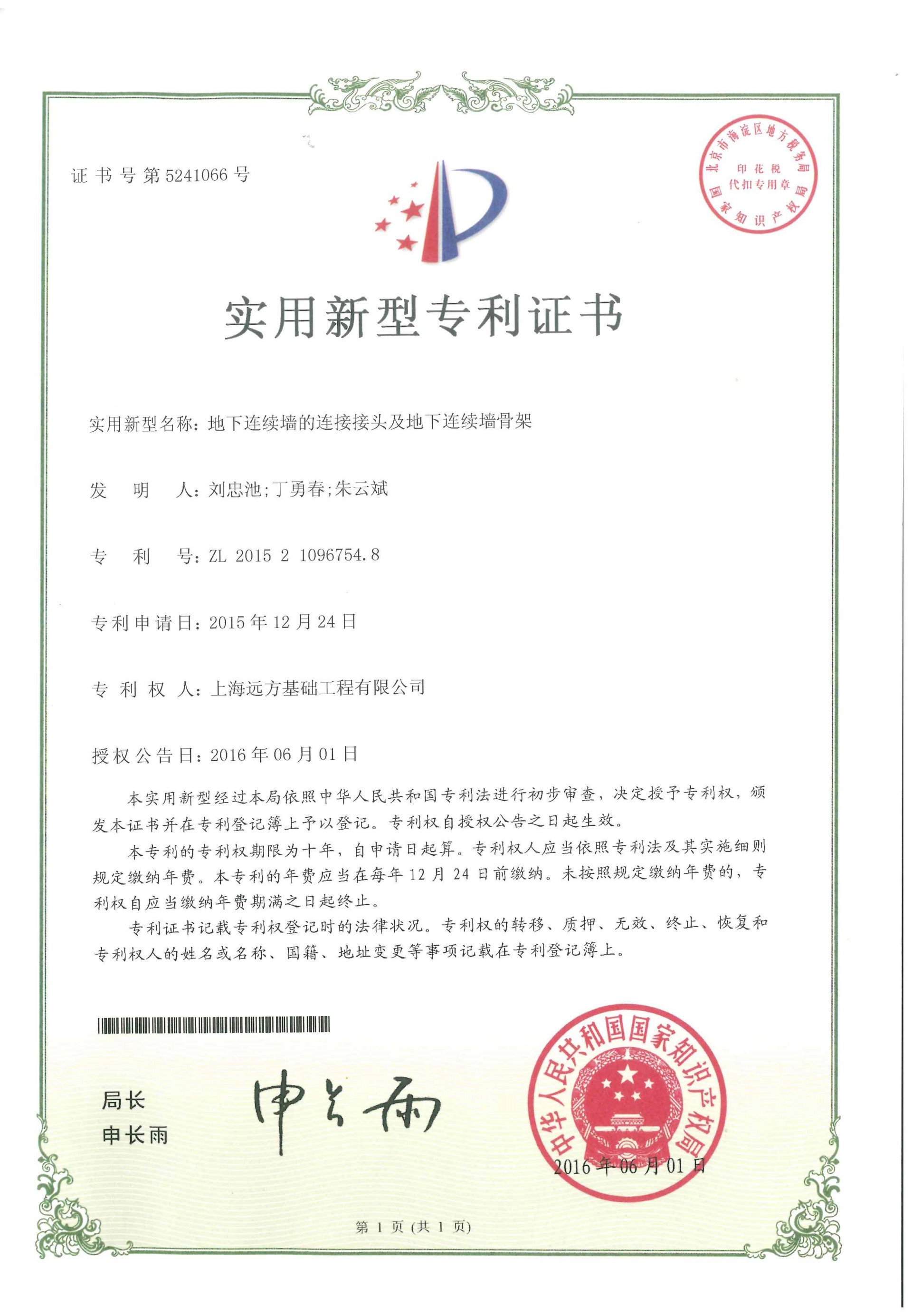 實用新型-地下連續墻的連接接頭及地下連續墻骨架
