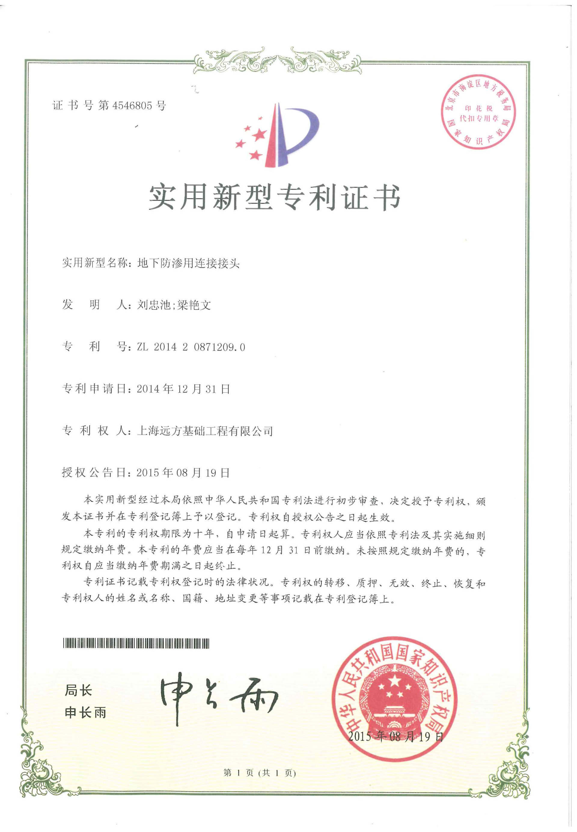 實(shí)用新型-地下防滲用連接接頭