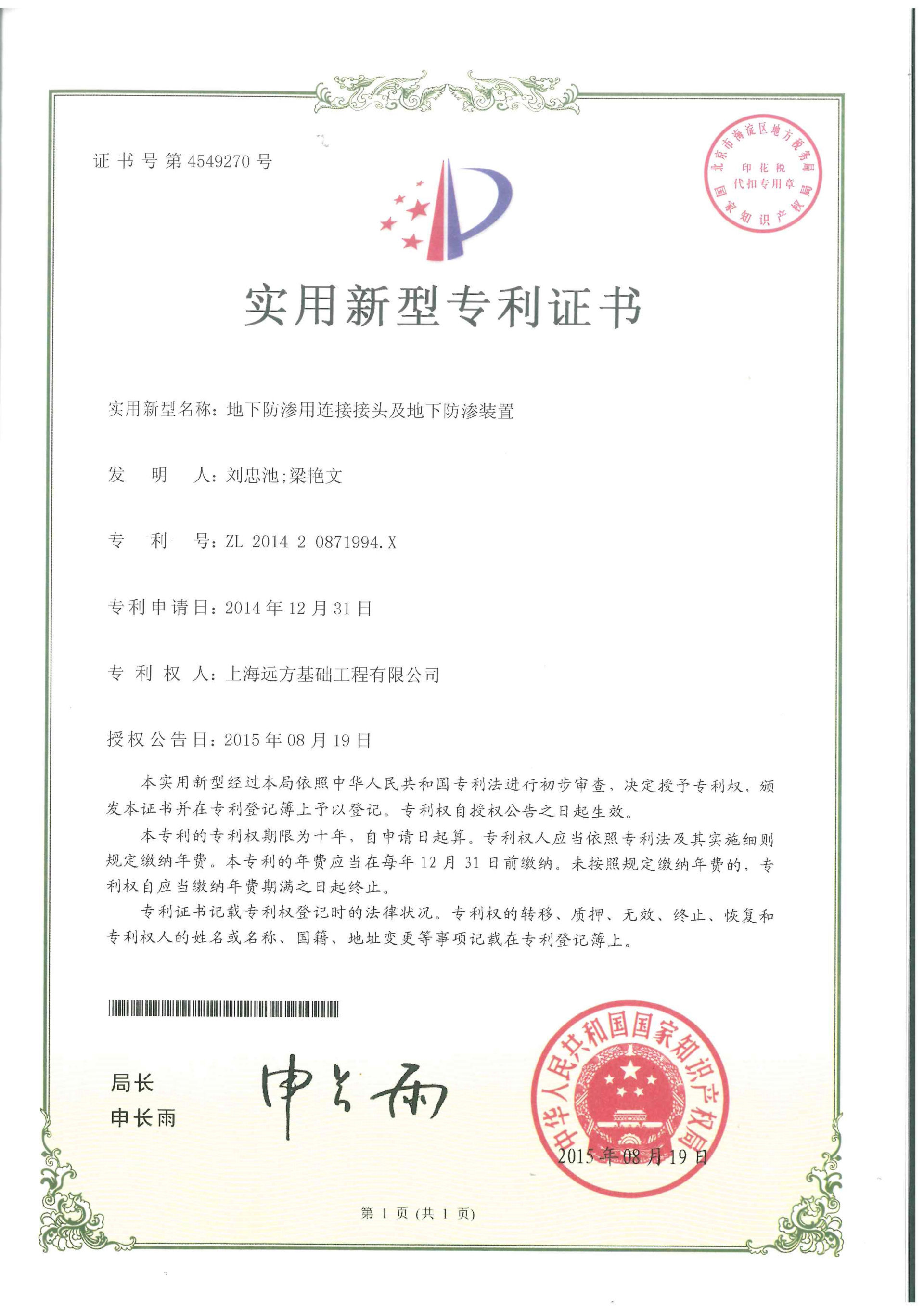 實(shí)用新型-地下防滲用連接接頭及地下防滲裝置